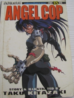 ANGEL COP เล่มเดียวจบ TAKU KITAZAKI เขียน***สินค้าหมด***