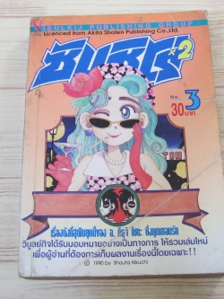 ซันชิโร่ เล่ม 3