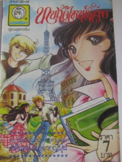 นานแค่ไหนก็จะรอ เล่มเดียวจบ (ปกหนังไก่)***สินค้าหมด***