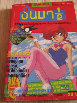รันม่า 1/2 ชุด 2 เล่ม 6