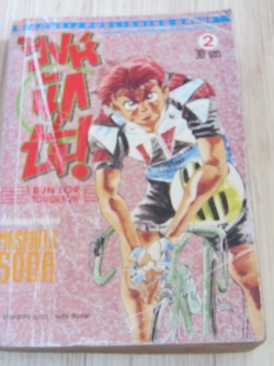 สิงห์นักปั่น เล่ม 2