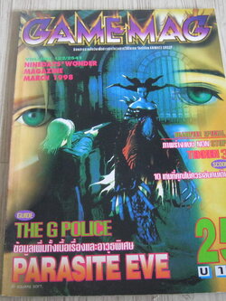 GAME MAG เล่ม 122 / 1998