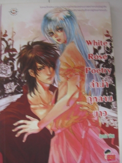 White Rose Poetry ลำนำกุหลาบขาว Oresia เขียน***สินค้าหมด***