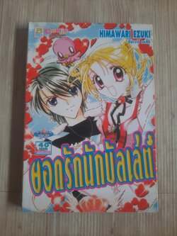 ยอดรักนักบัลเล่ต์ เล่มเดียวจบ Himawari Ezuki เขียน