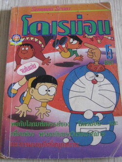 โดเรม่อน จบในเล่ม