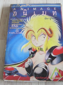 ANIMAGE เล่ม 11