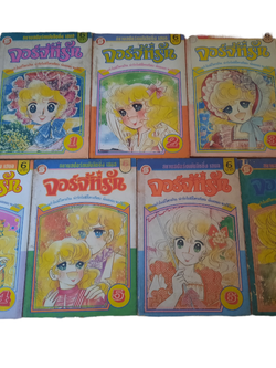 จอร์จี้ที่รัก ครบชุด 7 เล่มจบ (สภาพสะสม)