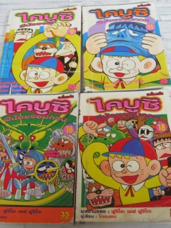 ไคบูซึผีน้อยจอมกวน ชุด เล่ม 9,11,16,18