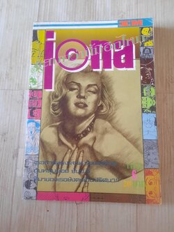 แสบกว่านี้มีอีกไหม เล่ม 6