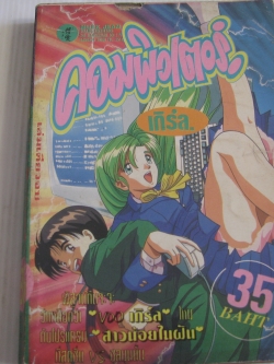 คอมพิวเตอร์เกิร์ล เล่มเดียวจบ