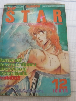 THE STAR เล่ม 12