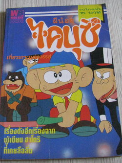 ผีน้อยไคบุซึ ตอน เที่ยวเกาะมหัศจรรย์ จบในฉบับ