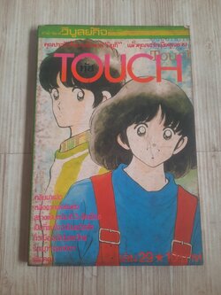 TOUCH เล่ม 29