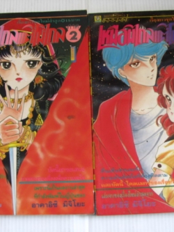 เหมือนไกลแต่ไม่ไกล ภาค 2 ครบชุด 2 เล่มจบ อาคาอิจิ มิจิโยะ เขียน