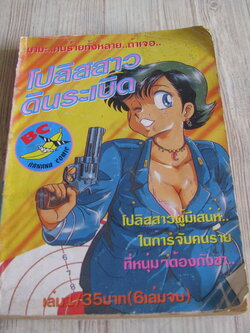 โปลิสสาวดินระเบิด เล่ม 1 (6 เล่มจบ)
