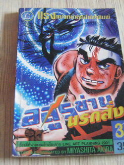 อสูรช่านนรกสั่ง เล่ม 33