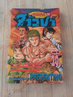 ทาร์ซานจ้าวป่า เล่ม 9