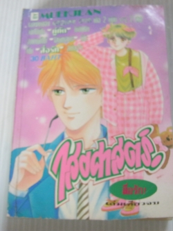 ไสยศาสตร์สื่อรัก เล่มเดียวจบ Kazumi Oya เขียน