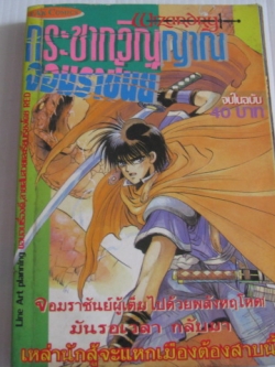 Wizardryl กระชากวิญญาณจอมราชันย์ จบในฉบับ