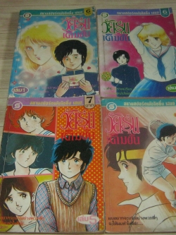 วัยรุ่นเต็มขั้น ชุด เล่ม 1-5 (ขาดเล่ม 3)