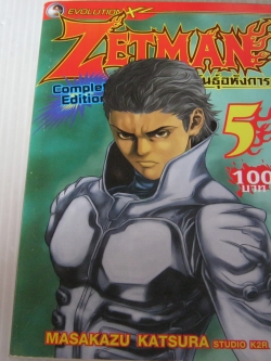 ZETMAN มฤตยูสายพันธุ์อหังการ เล่ม 5 Masazu Katsua เขียน