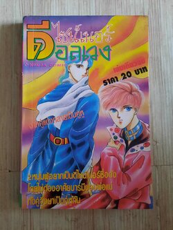 ดีไซน์เนอร์อลเวง เ่ล่มเดียวจบ