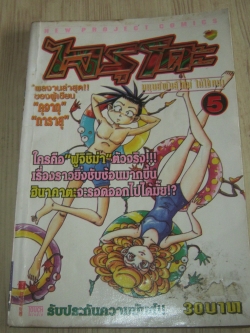 ไจรุโกะ เล่ม 5