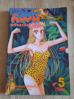 กิฟท์แม็กมาซีน เล่ม 5 ปี 1992 ***สินค้าหมด***