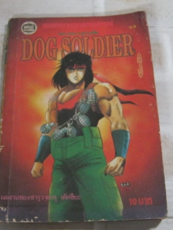 DOG SOLDIER เล่ม 3
