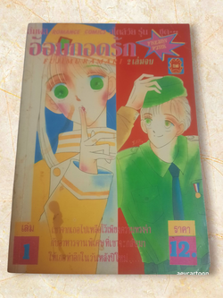 อ้อมกอดรัก เล่ม 1 (2 เล่มจบ)