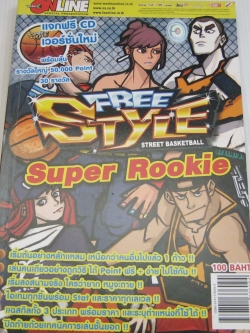 คู่มือเฉลยเกมส์ FREESTYLE ONLINE - SUPER ROOKIE