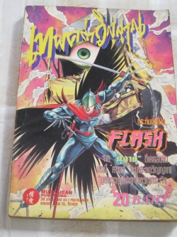 เทพคร่าวิญญาณ เล่ม 1