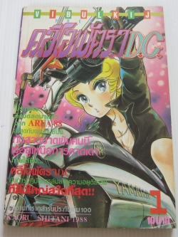 คลีโอพัตรา D.C.เล่ม 1