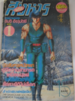 รหัสสังหาร เล่ม 1 ชินจิ ฮิรามัตซึ เขียน