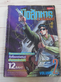 มือสังหารจากโลกันต์ เล่ม 2 เล่มจบ