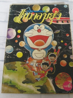 โดราเอมอนแมวจอมยุ่ง