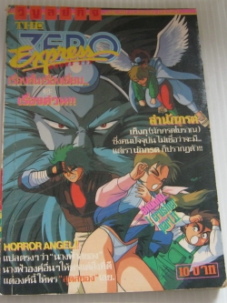 THE ZERO EXPRESS ล่านักภรต จบในฉบับ