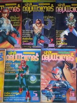 นักสู้คอมพิวเตอร์ ครบชุด 7 เล่มจบ ( สภาพสะสม)***สินค้าหมด***