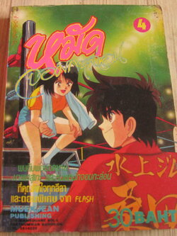 หม้ดจอมกะล่อน เล่ม 4