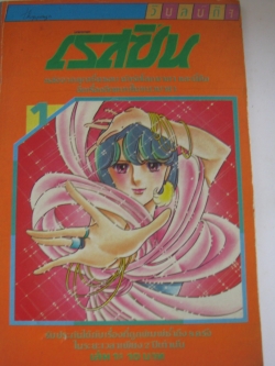 มายาดารา ไรสซิ่ง เล่ม 1***สินค้าหมด***