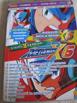 คู่มือเฉลยเกม ROCKMAN X6 & MECAMAN X6