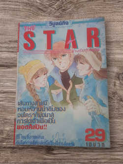 STAR เล่ม 29