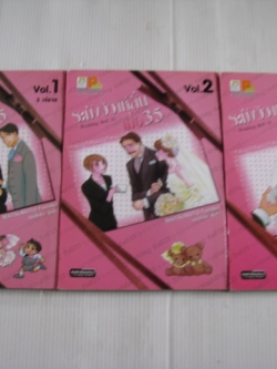 ระฆังวิวาห์ลั่นเมื่อ 35 3 เล่มจบชุด มัตสึโมโตะ ฟูมิโกะ เขียน
