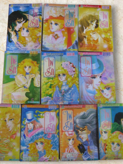 ไฟรัก ชุด เล่ม 2,3,4,5,7,8,9,10,11,12 (12 เล่มจบ) (ขาดเล่ม 1,6) 12 เล่มจบ