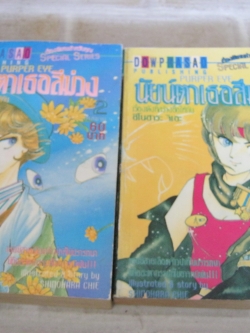 PURPER EYE นัยน์ตาเธอสีม่วง ชุด เล่ม 2,3 ชิโนฮาระ จิเอะ เขียน