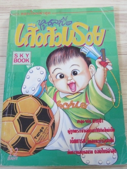 หนูละเบื่อเสือสวมรอย เล่ม 1