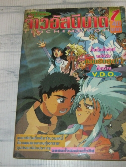 จ้าวอัสนีบาต เล่ม 1