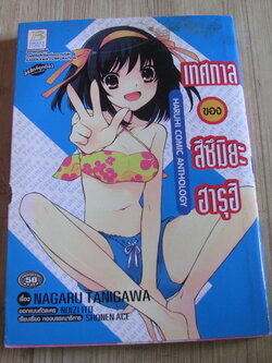 เทศกาลของสืซืมิยะ ฮารุฮิ เล่มเดียวจบ Nagaru Tanigawa เขียน