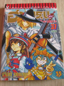 ฮาเมรุนแห่งบทเพลงกําราบมาร เล่ม 37 เล่มจบ