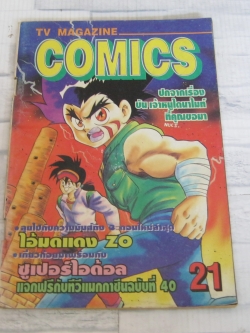 TV MAGAZINE COMICS เล่ม 21